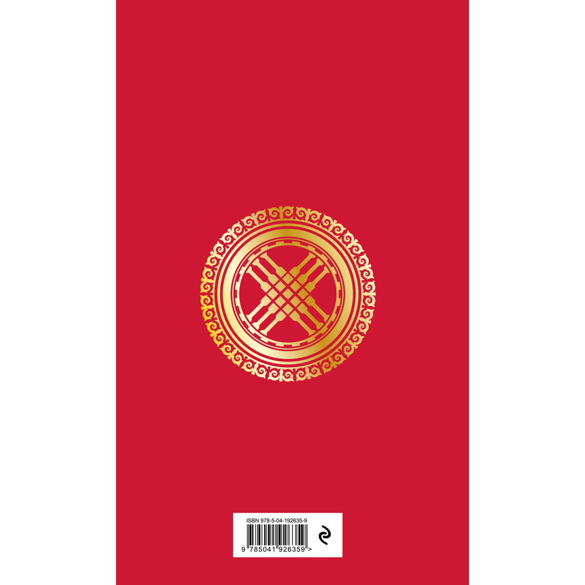 Письмена судьбы. Евразийская Книга знаков Ырк Битиг (перевод и толкование Б. Виногродского, Ф. Черницына) купить,NaN