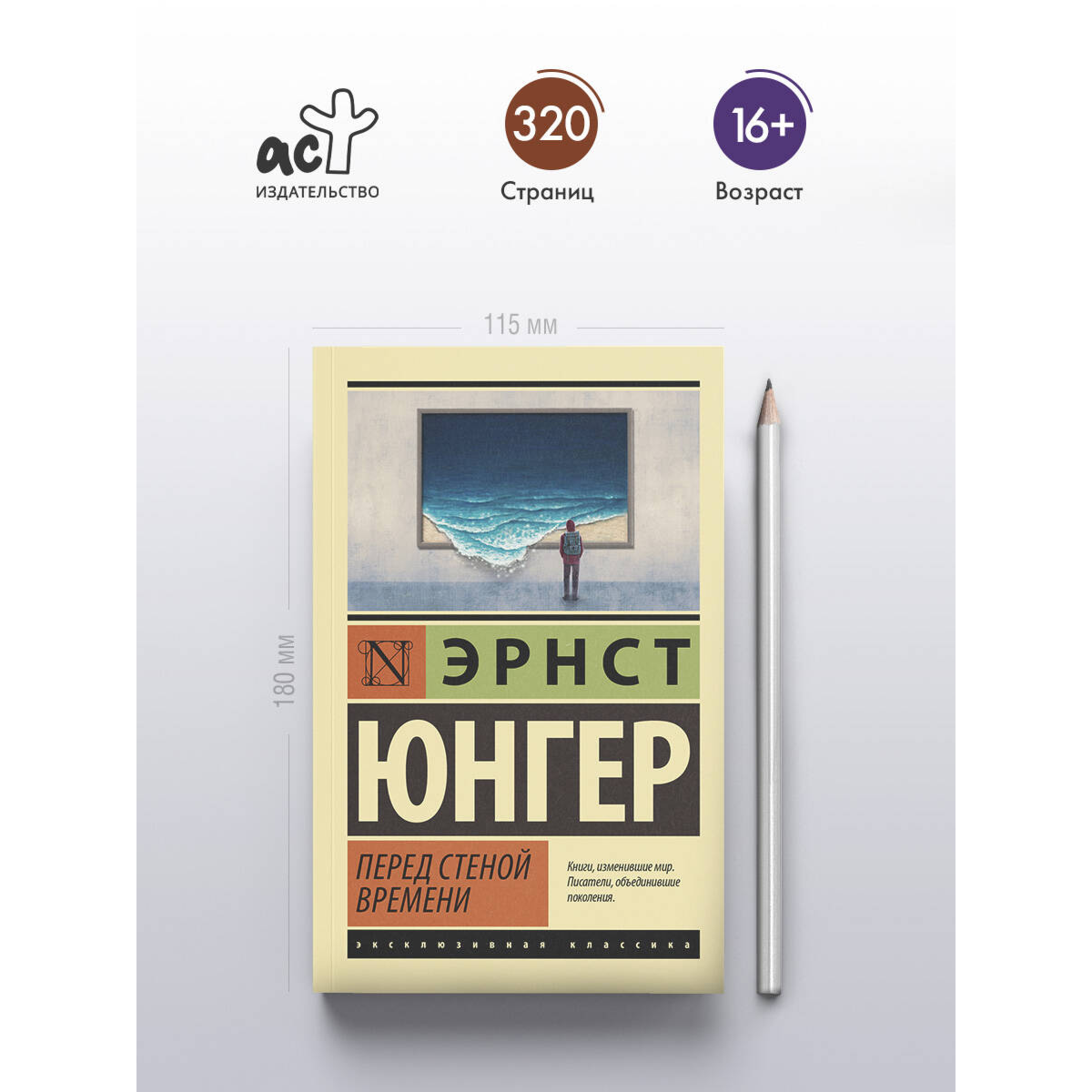 Юнгер Э.: Перед стеной времени купить,NaN
