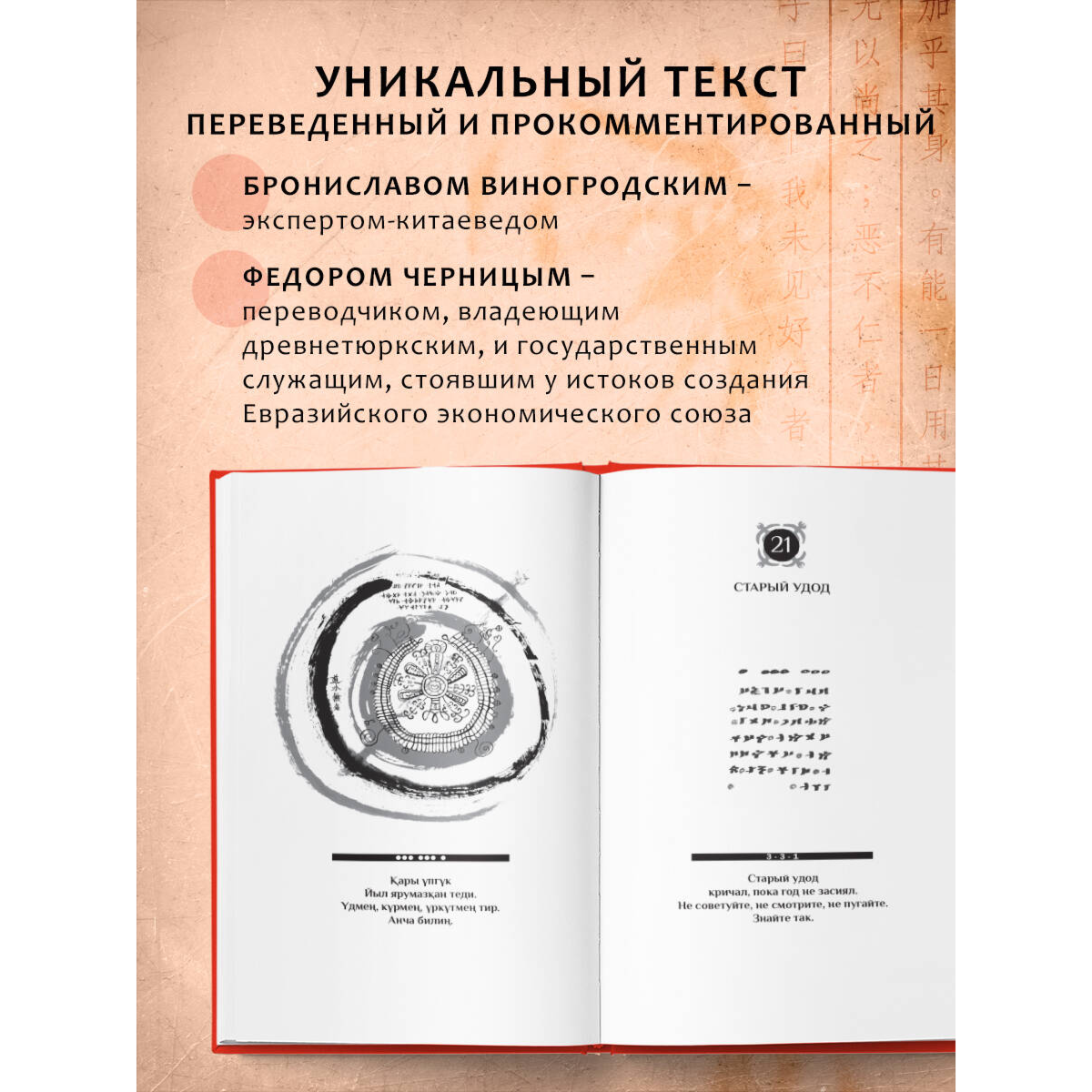 Письмена судьбы. Евразийская Книга знаков Ырк Битиг (перевод и толкование Б. Виногродского, Ф. Черницына) купить,NaN