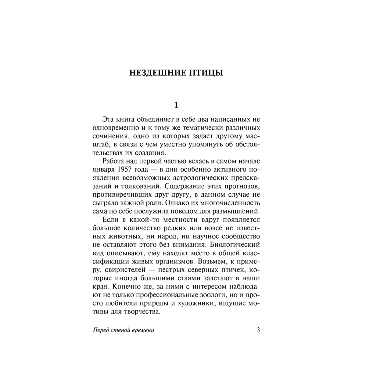 Юнгер Э.: Перед стеной времени купить,NaN