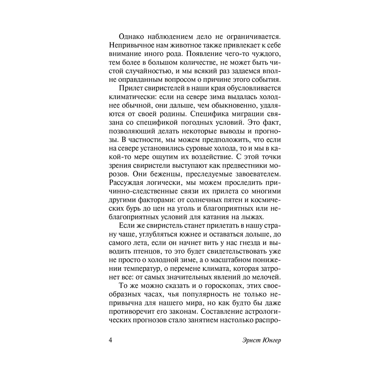 Юнгер Э.: Перед стеной времени купить,NaN