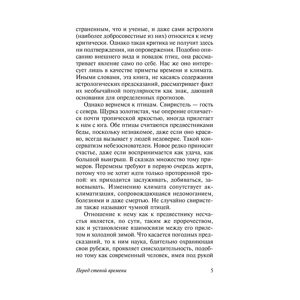 Юнгер Э.: Перед стеной времени купить,NaN