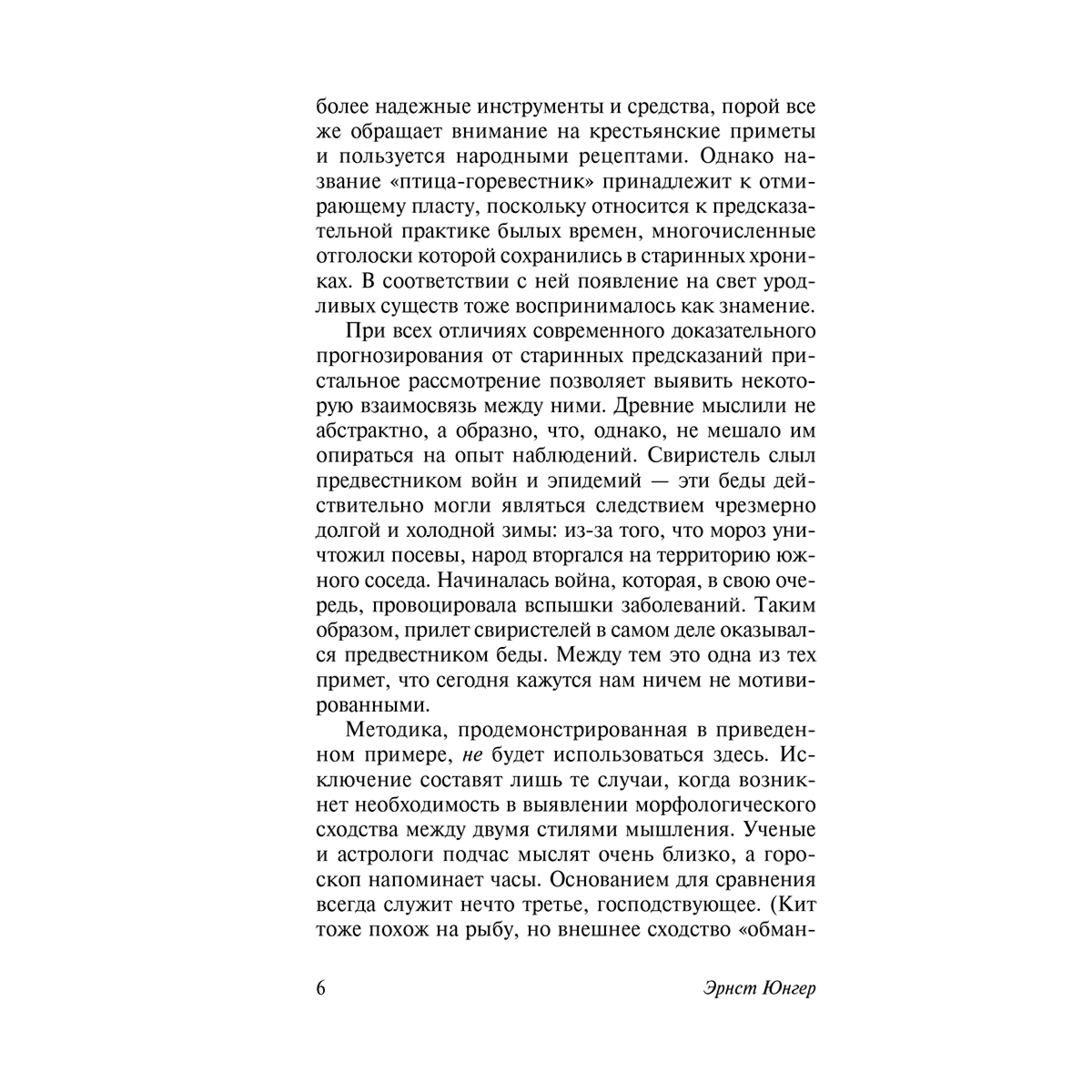 Юнгер Э.: Перед стеной времени купить,NaN
