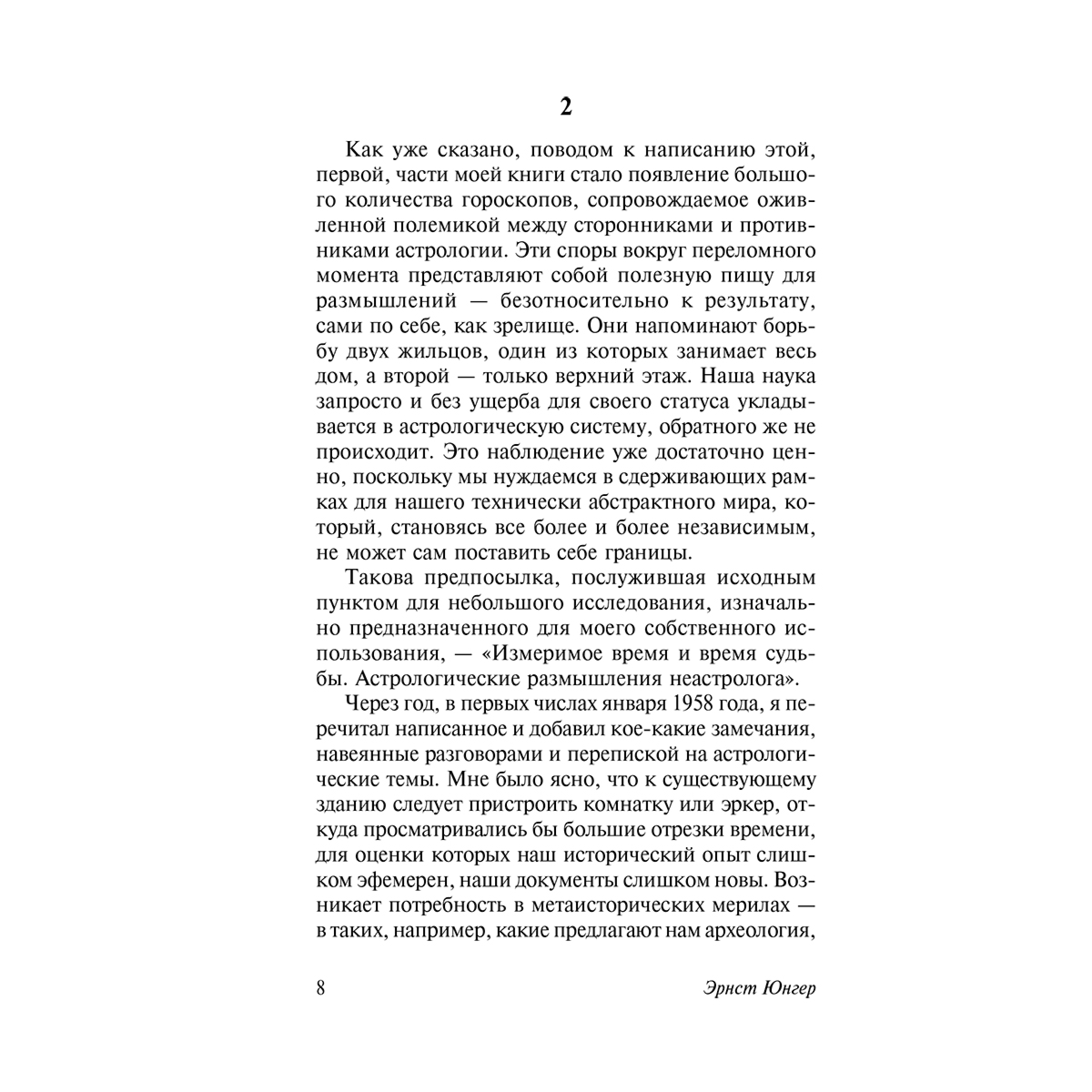 Юнгер Э.: Перед стеной времени купить,NaN