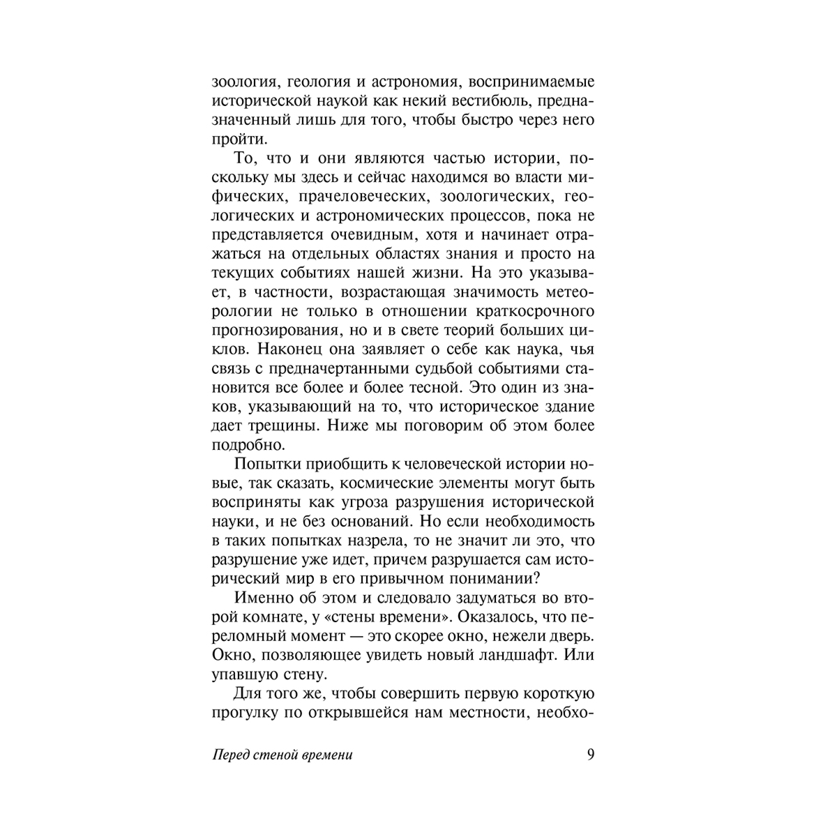 Юнгер Э.: Перед стеной времени купить,NaN