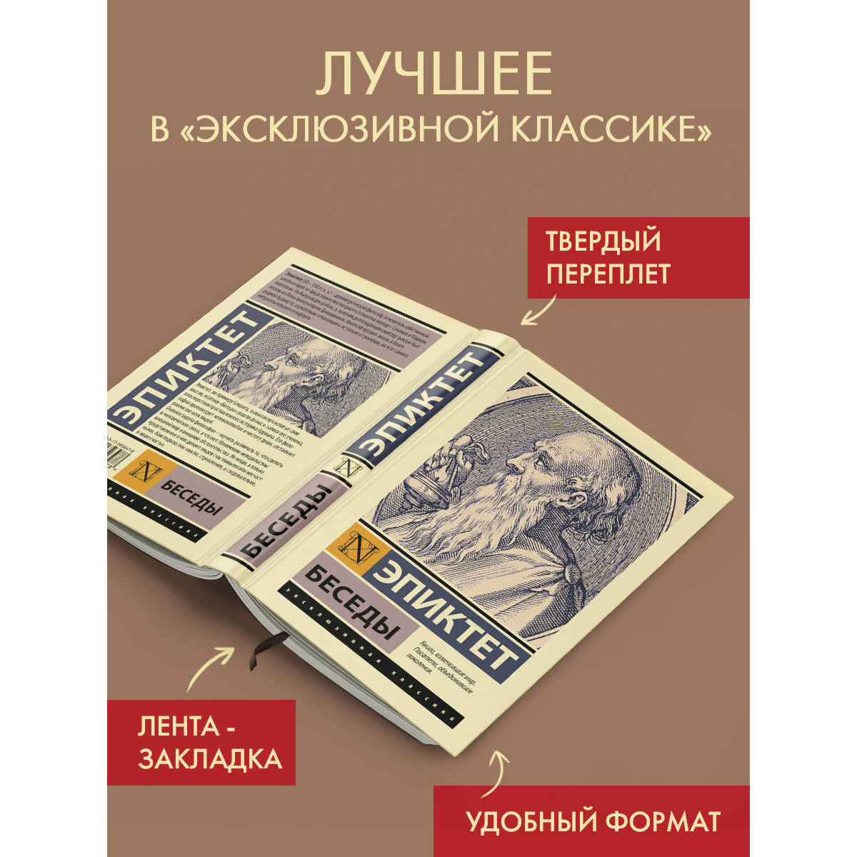Эпиктет: Беседы купить,NaN