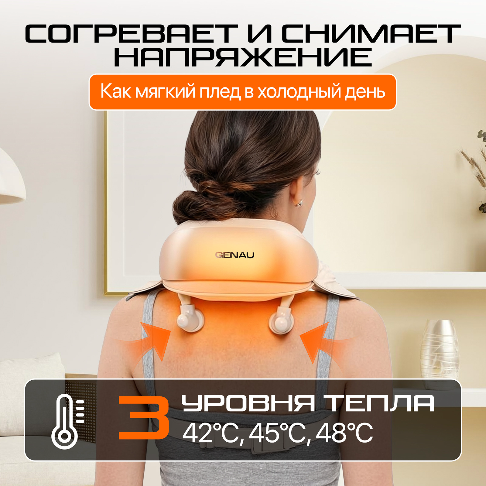 Массажер для шеи и плеч Genau Cloud 9 золотистый купить,49890