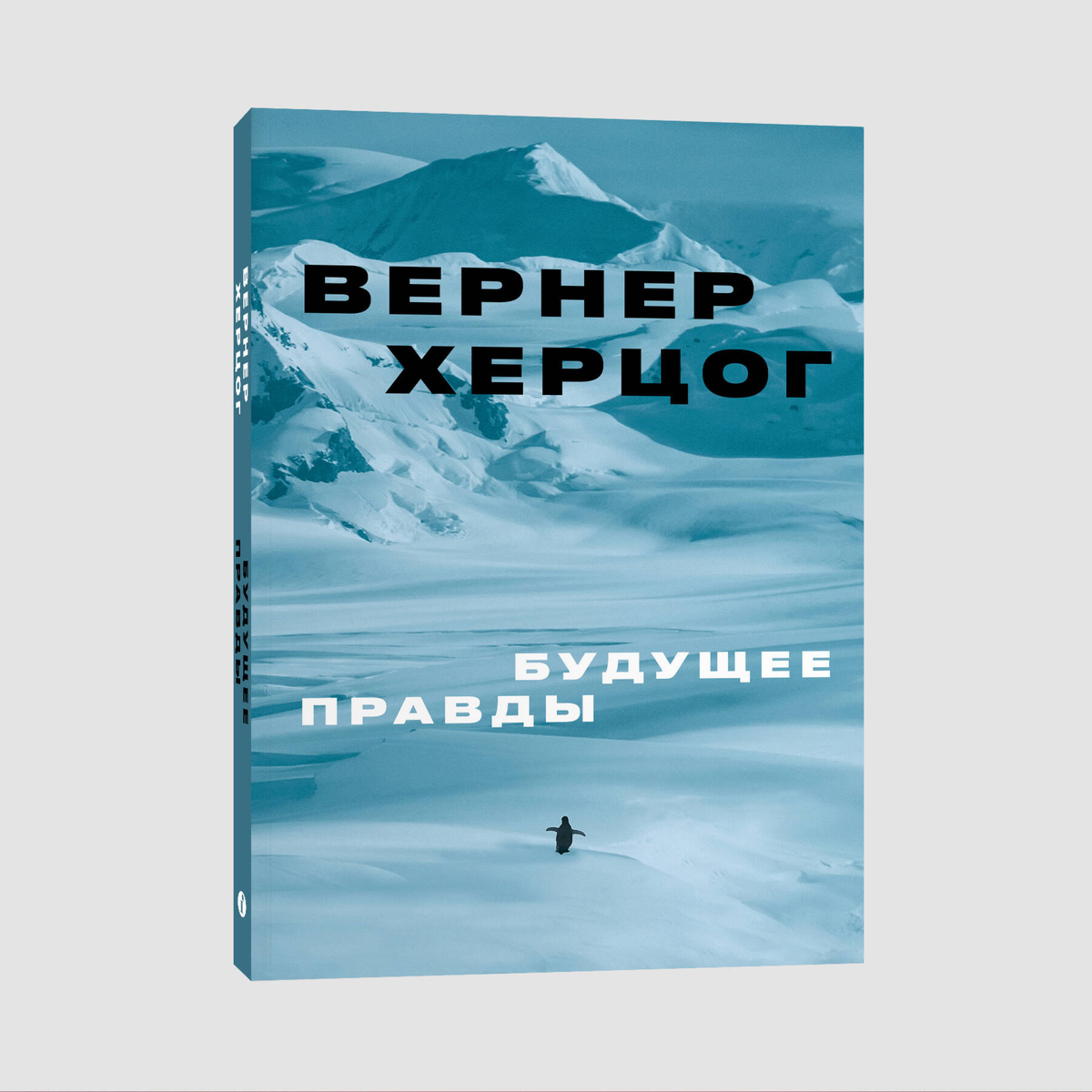 Херцог В.: Будущее правды купить,NaN