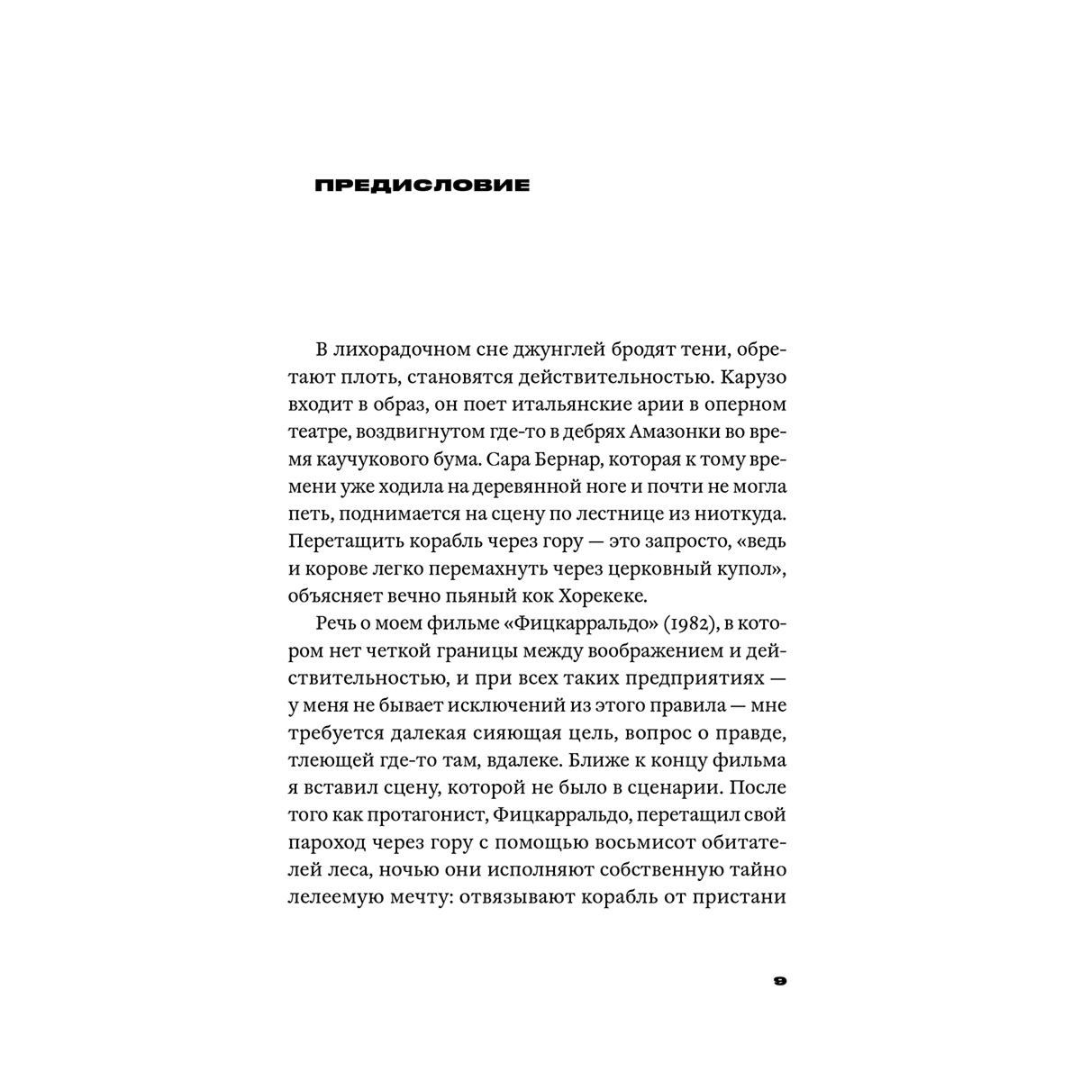 Херцог В.: Будущее правды купить,NaN