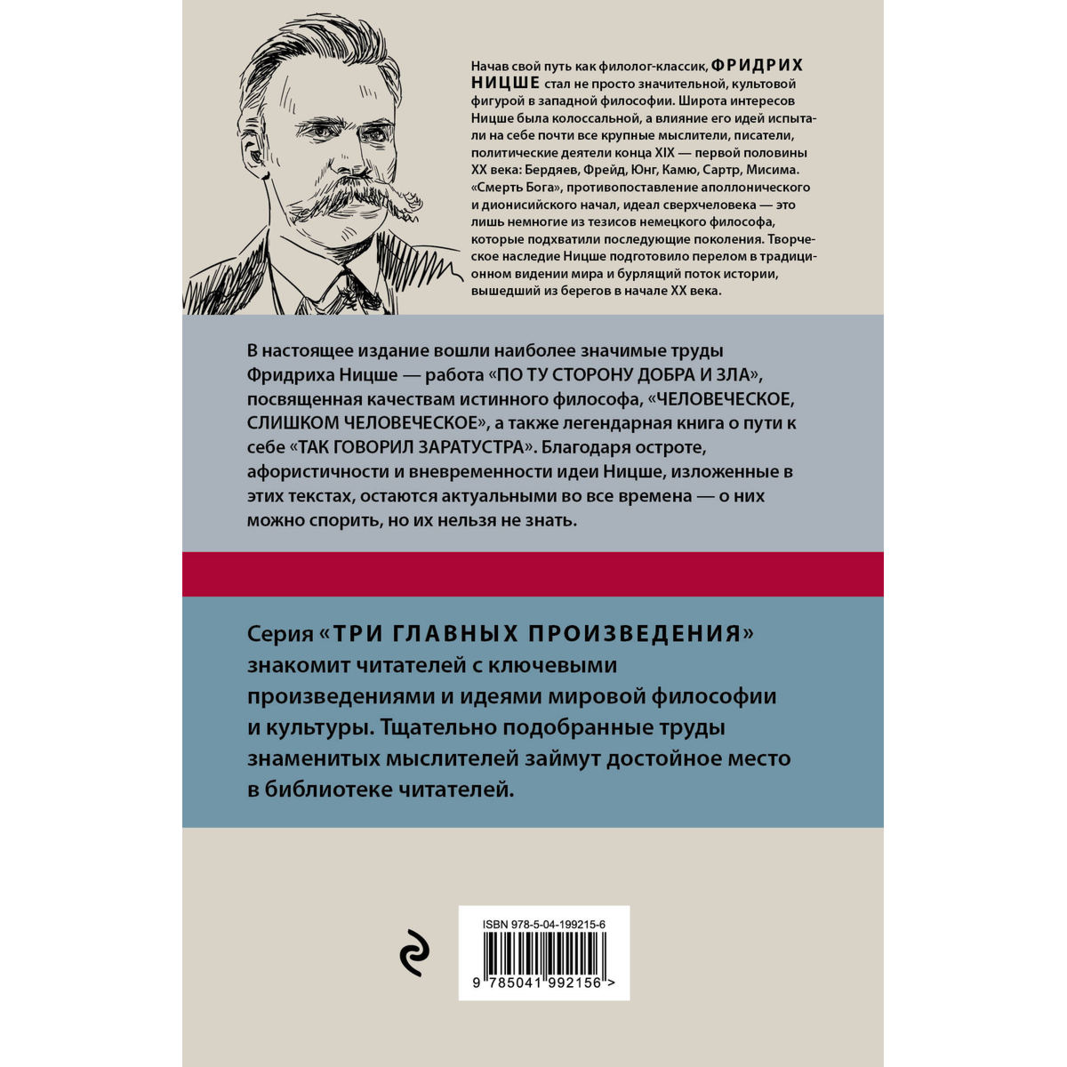 Ницше Ф. В.: Фридрих Ницше. По ту сторону добра и зла. Человеческое, слишком человеческое. Так говорил Заратустра купить,NaN