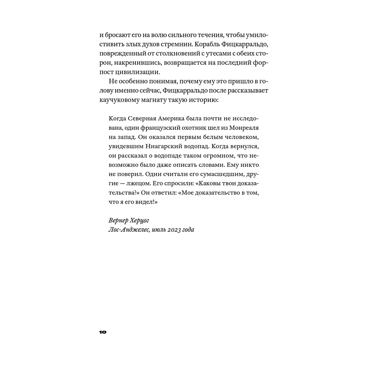 Херцог В.: Будущее правды купить,NaN