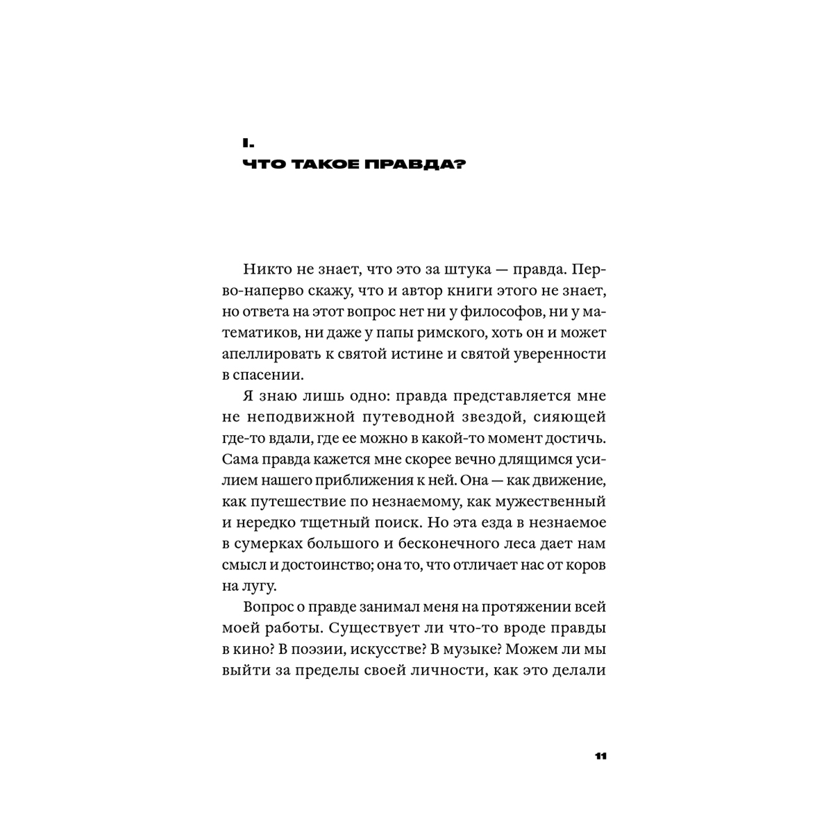 Херцог В.: Будущее правды купить,NaN