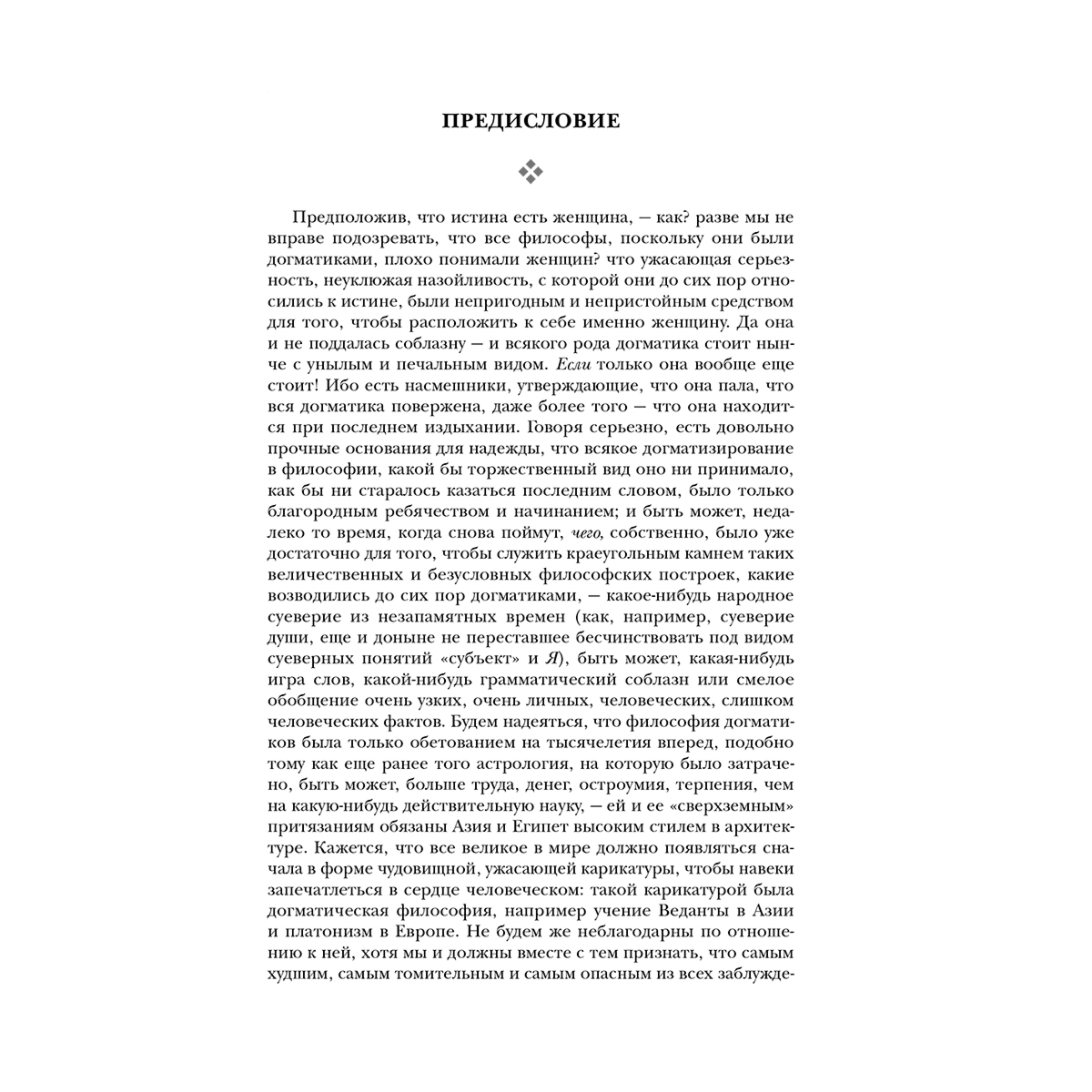 Ницше Ф. В.: Фридрих Ницше. По ту сторону добра и зла. Человеческое, слишком человеческое. Так говорил Заратустра купить,NaN