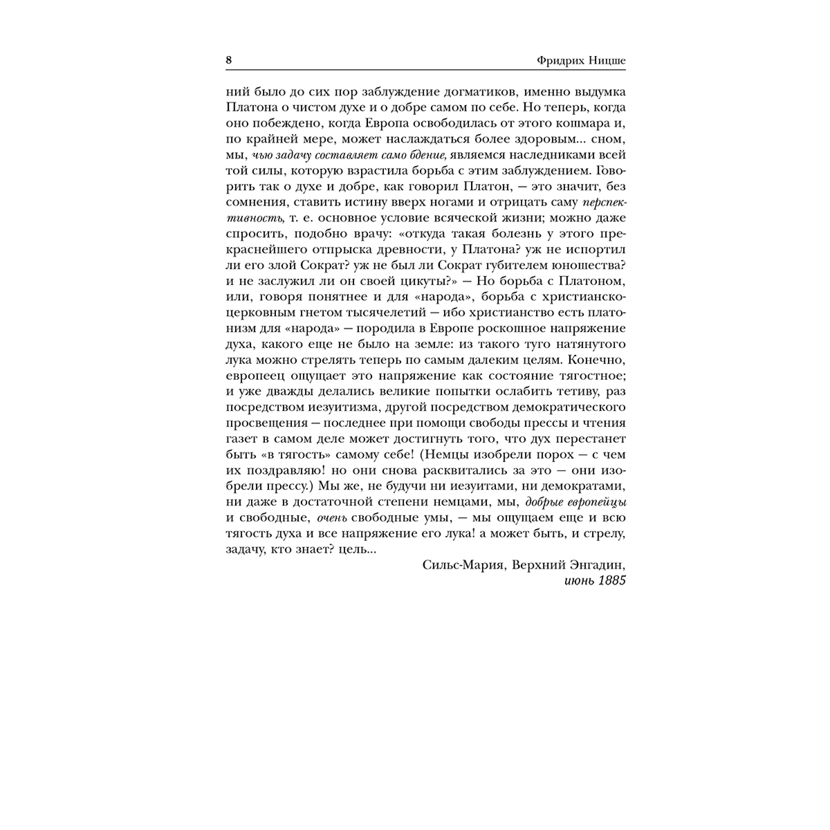 Ницше Ф. В.: Фридрих Ницше. По ту сторону добра и зла. Человеческое, слишком человеческое. Так говорил Заратустра купить,NaN