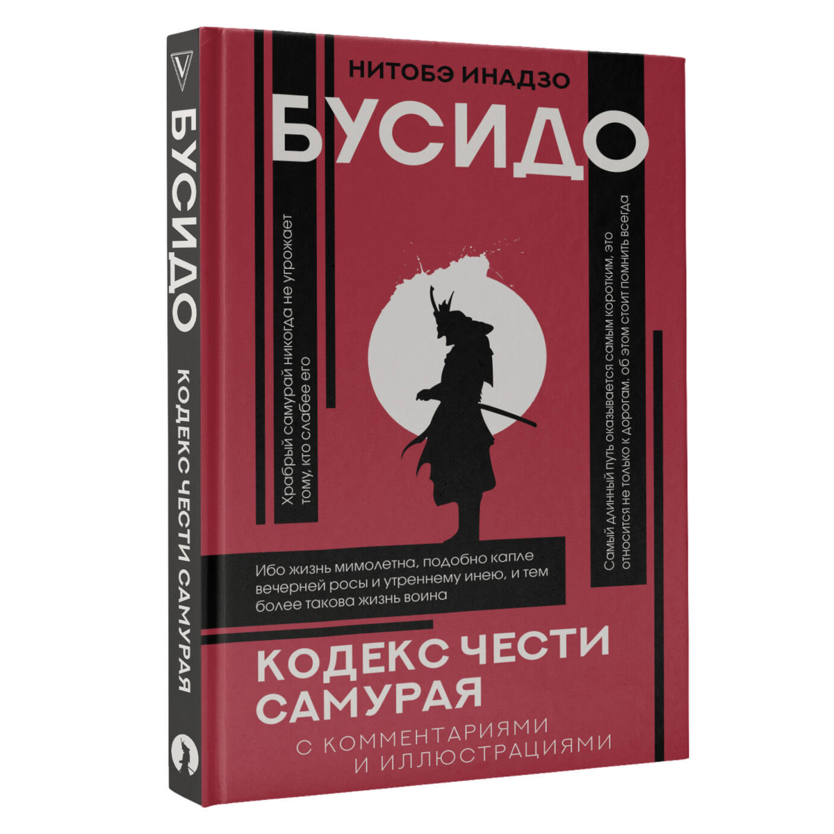 Нитобэ И.: Бусидо: кодекс чести самурая купить,NaN