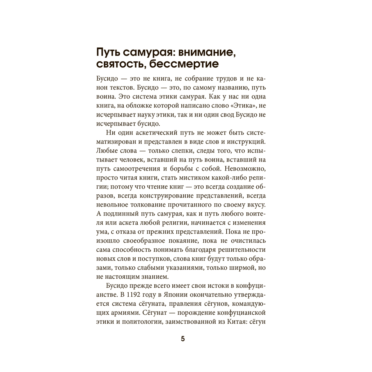 Нитобэ И.: Бусидо: кодекс чести самурая купить,NaN