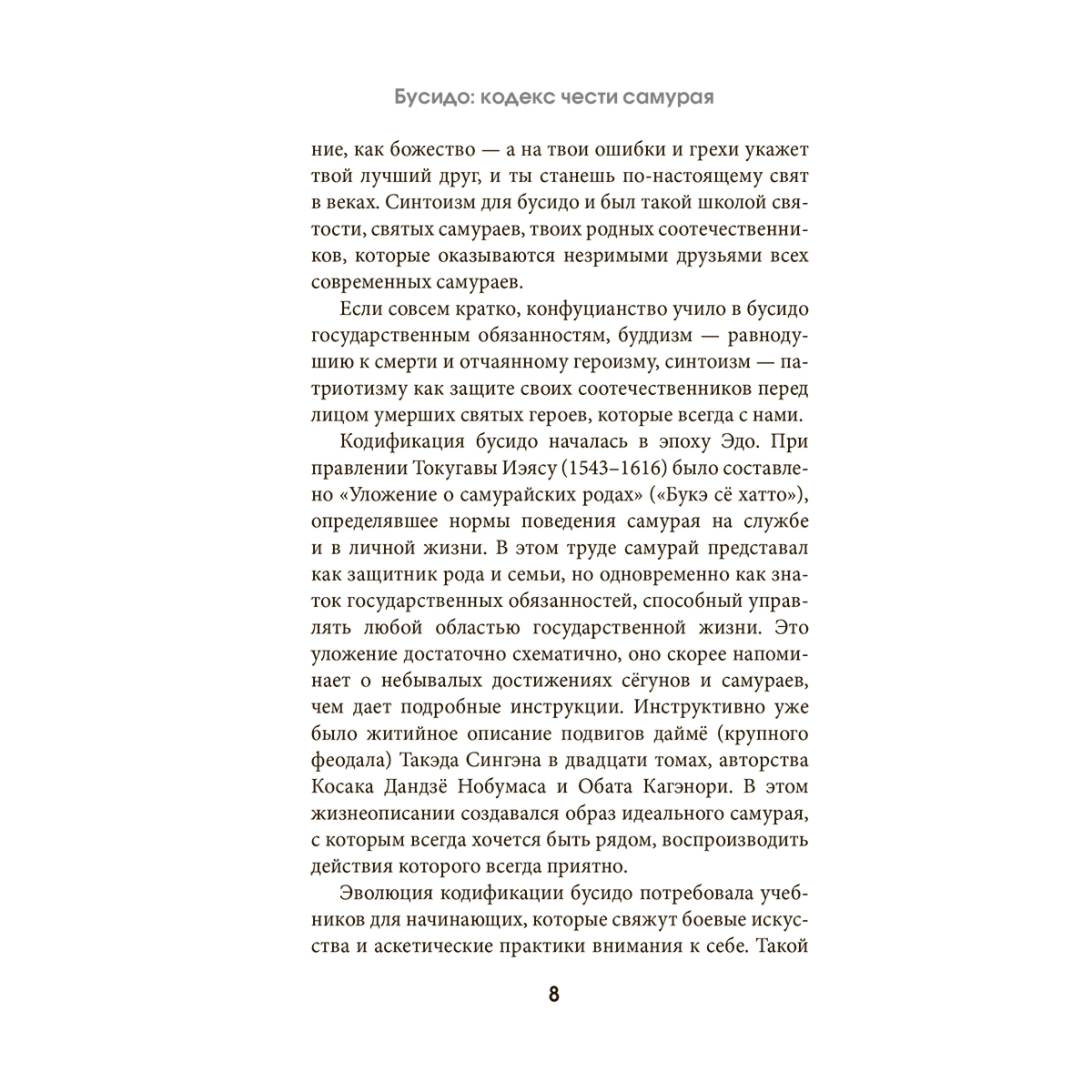 Нитобэ И.: Бусидо: кодекс чести самурая купить,NaN