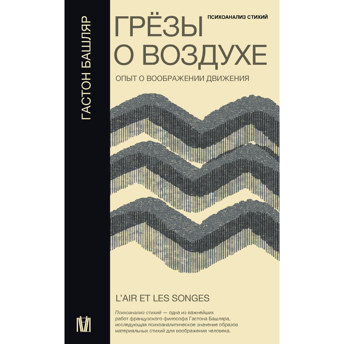 Башляр Г.: Грёзы о воздухе. Опыт о воображении движения купить,NaN