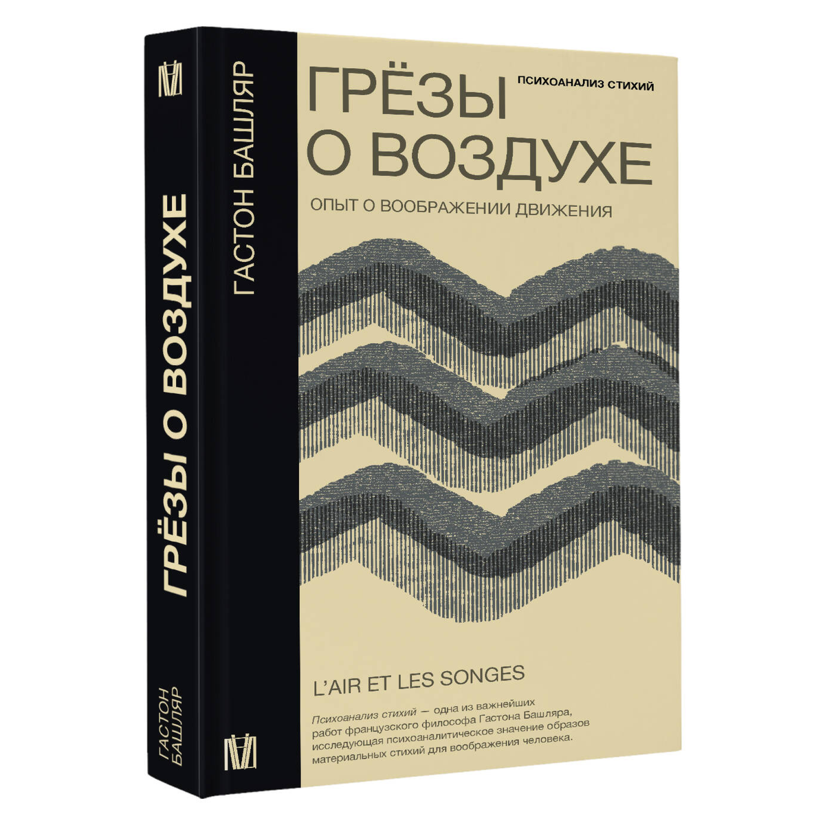 Башляр Г.: Грёзы о воздухе. Опыт о воображении движения купить,NaN