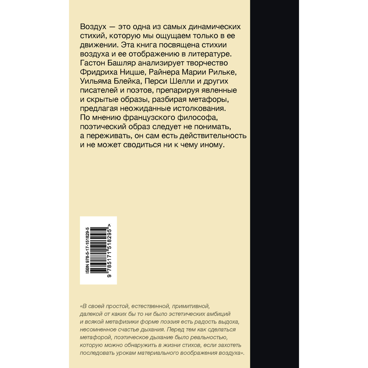 Башляр Г.: Грёзы о воздухе. Опыт о воображении движения купить,NaN