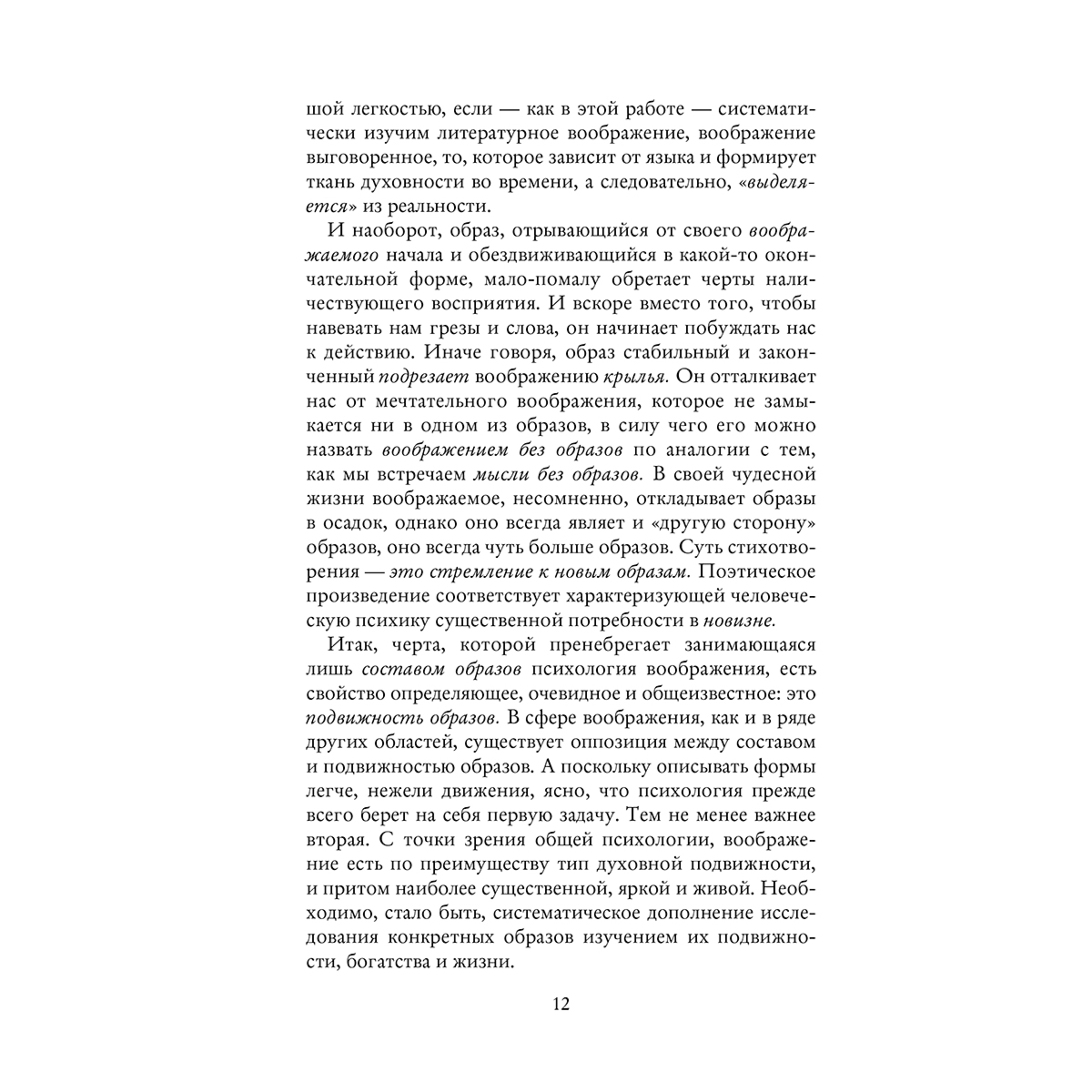 Башляр Г.: Грёзы о воздухе. Опыт о воображении движения купить,NaN