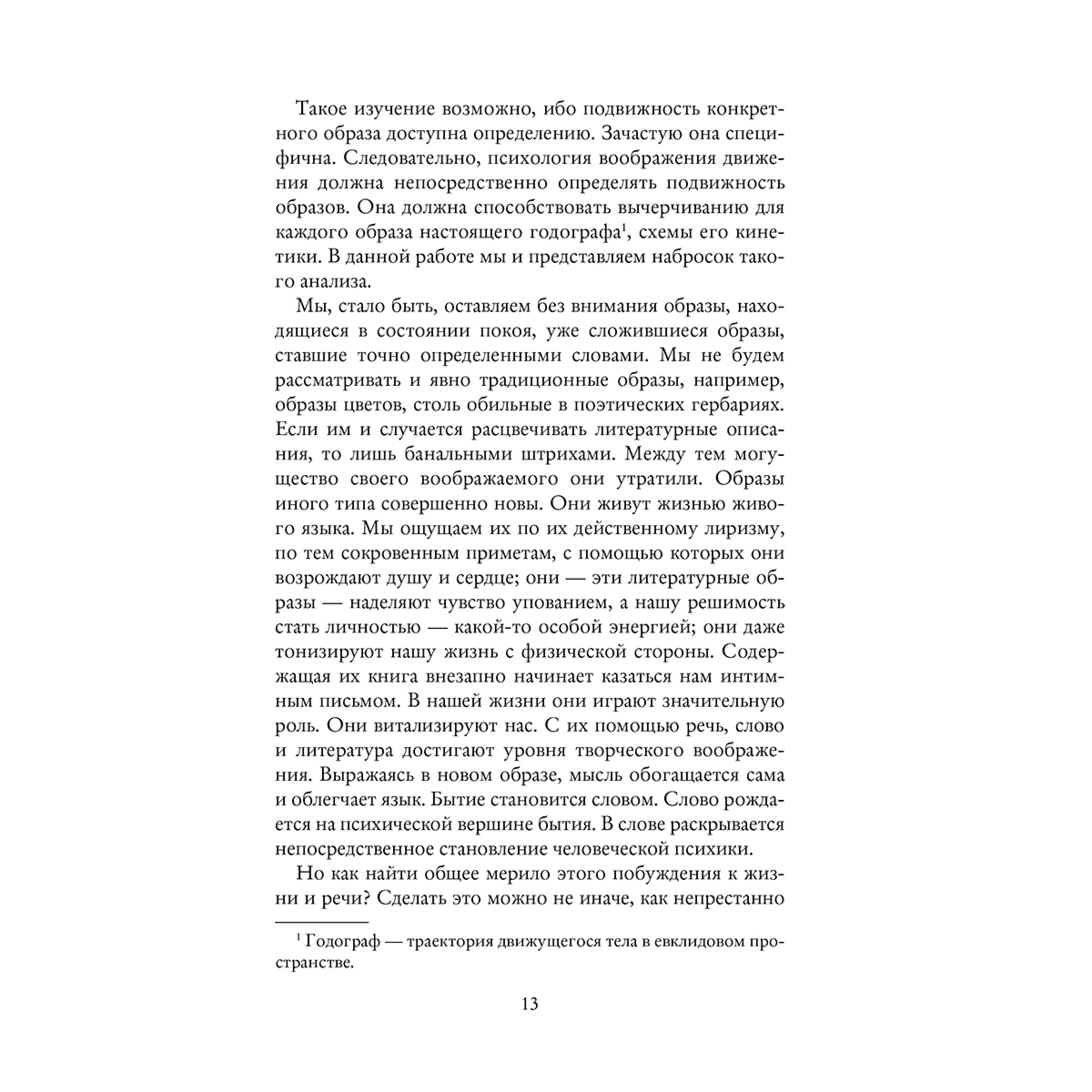 Башляр Г.: Грёзы о воздухе. Опыт о воображении движения купить,NaN