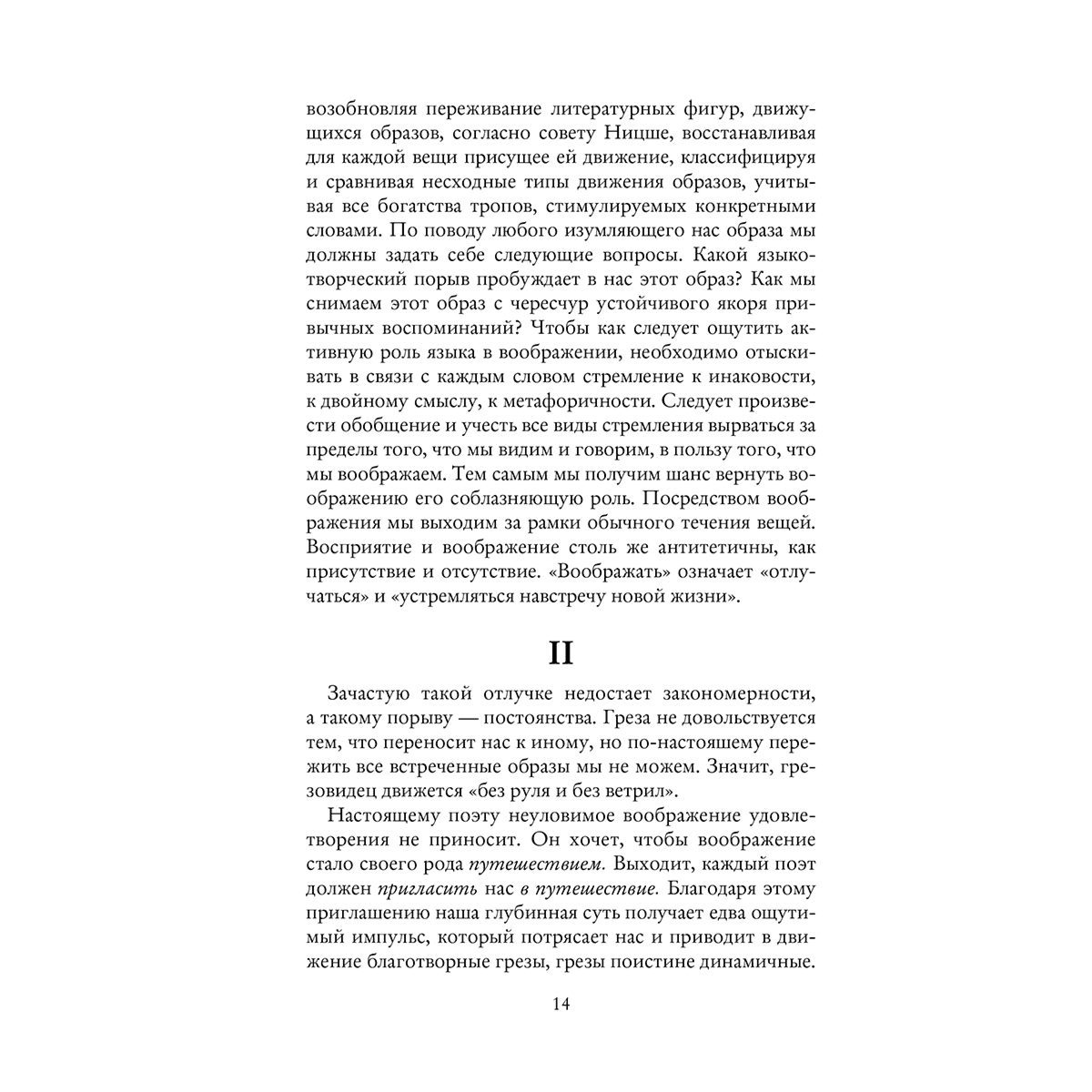 Башляр Г.: Грёзы о воздухе. Опыт о воображении движения купить,NaN