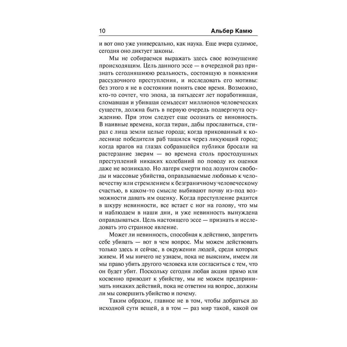 Камю А.: Бунтующий человек. Миф о Сизифе купить,NaN