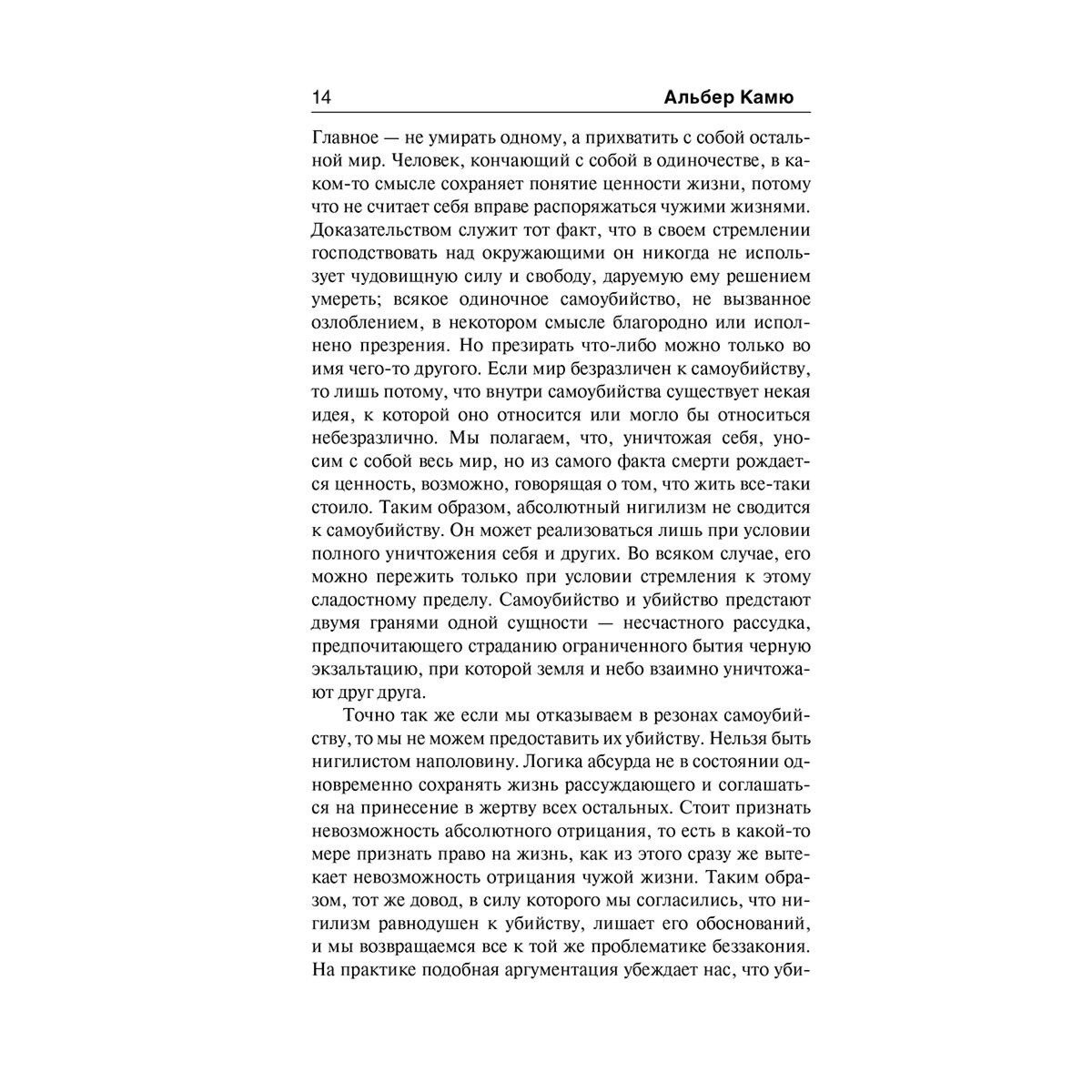 Камю А.: Бунтующий человек. Миф о Сизифе купить,NaN