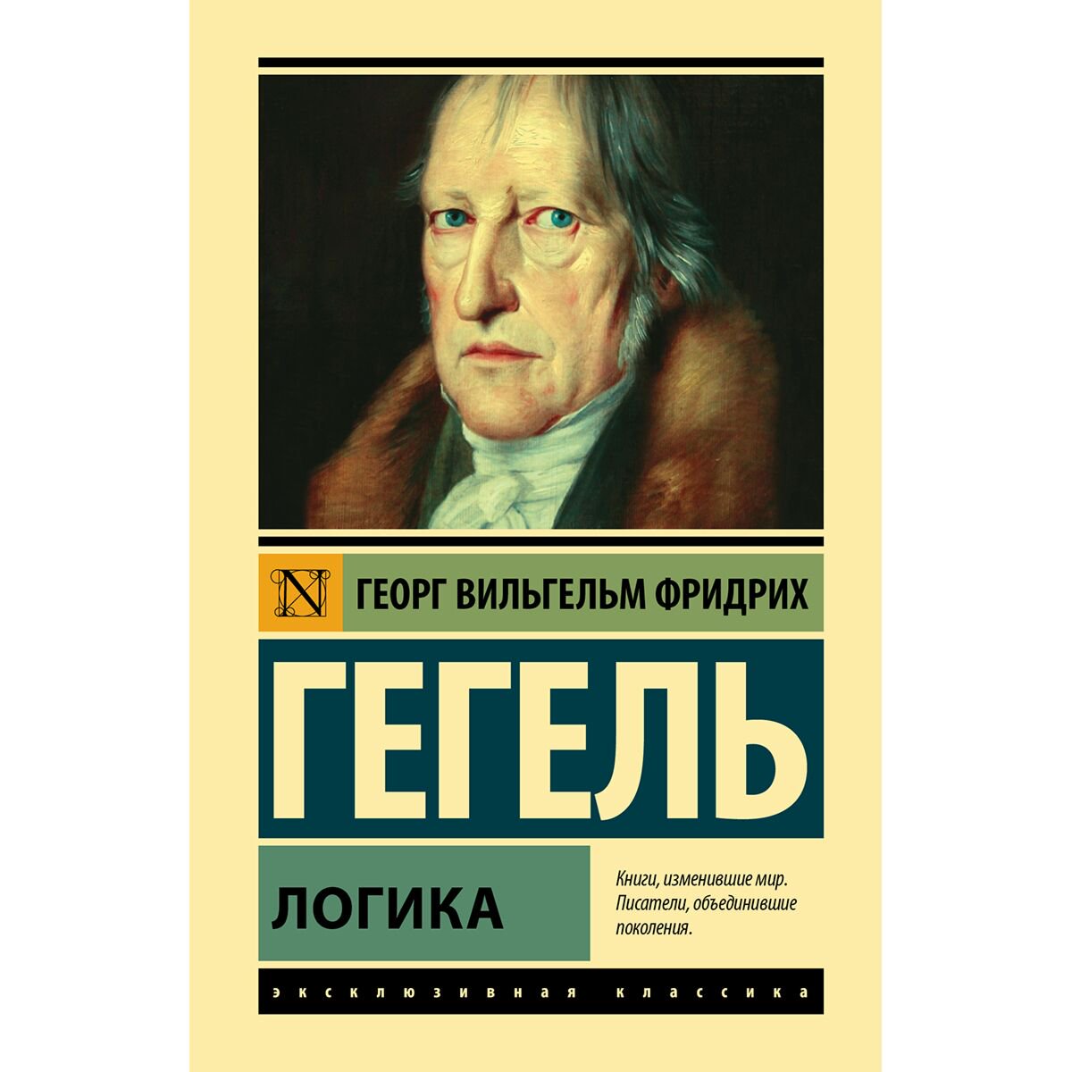 Гегель Г. В. Ф.: Логика купить,NaN