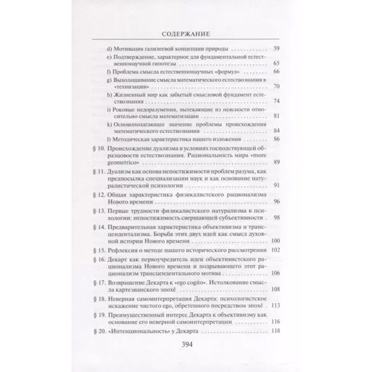 Гуссерль Э.: Кризис европейских наук и трансцендентальная феноменология купить,NaN