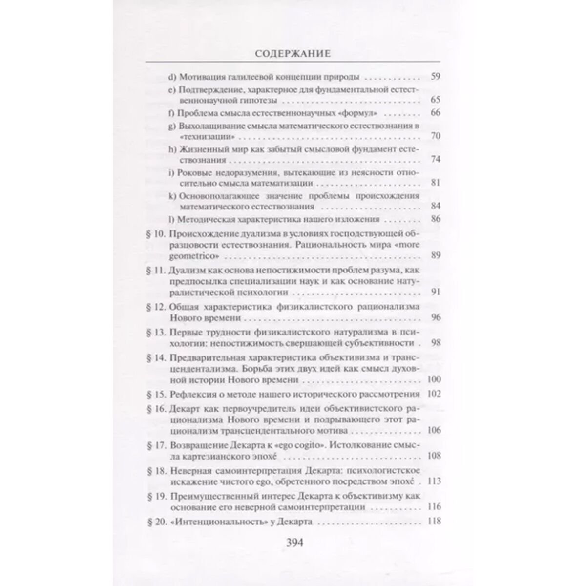 Гуссерль Э.: Кризис европейских наук и трансцендентальная феноменология купить,NaN