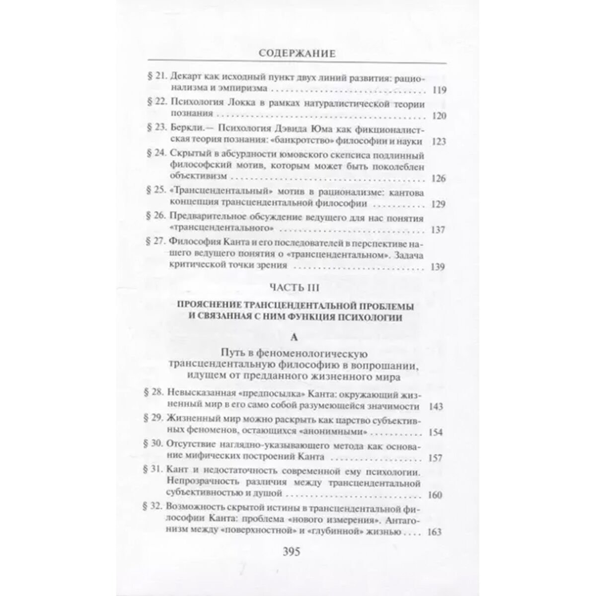 Гуссерль Э.: Кризис европейских наук и трансцендентальная феноменология купить,NaN