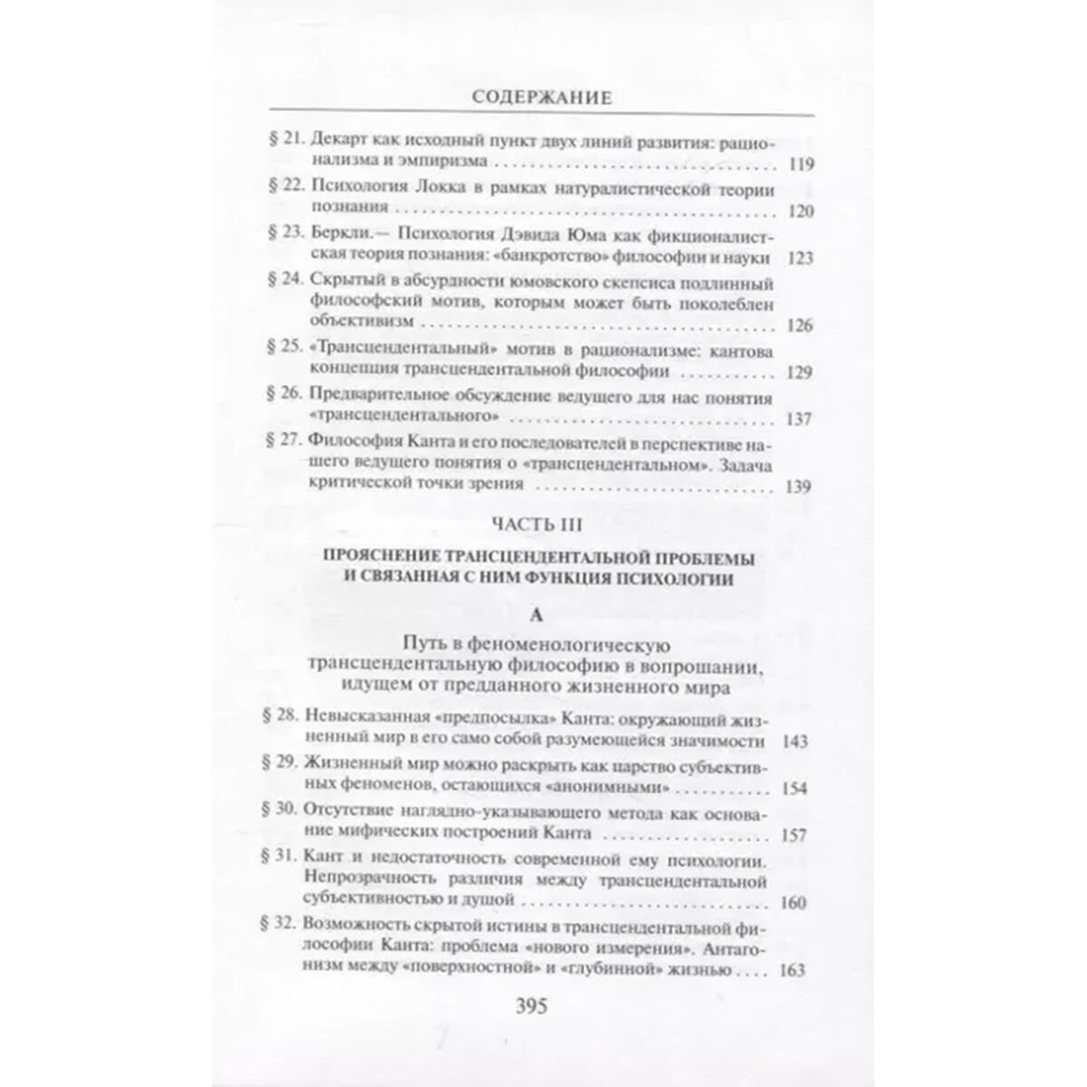 Гуссерль Э.: Кризис европейских наук и трансцендентальная феноменология купить,NaN