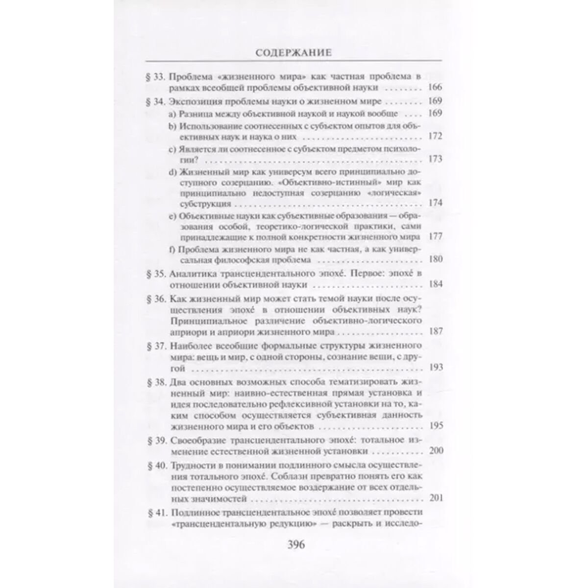 Гуссерль Э.: Кризис европейских наук и трансцендентальная феноменология купить,NaN