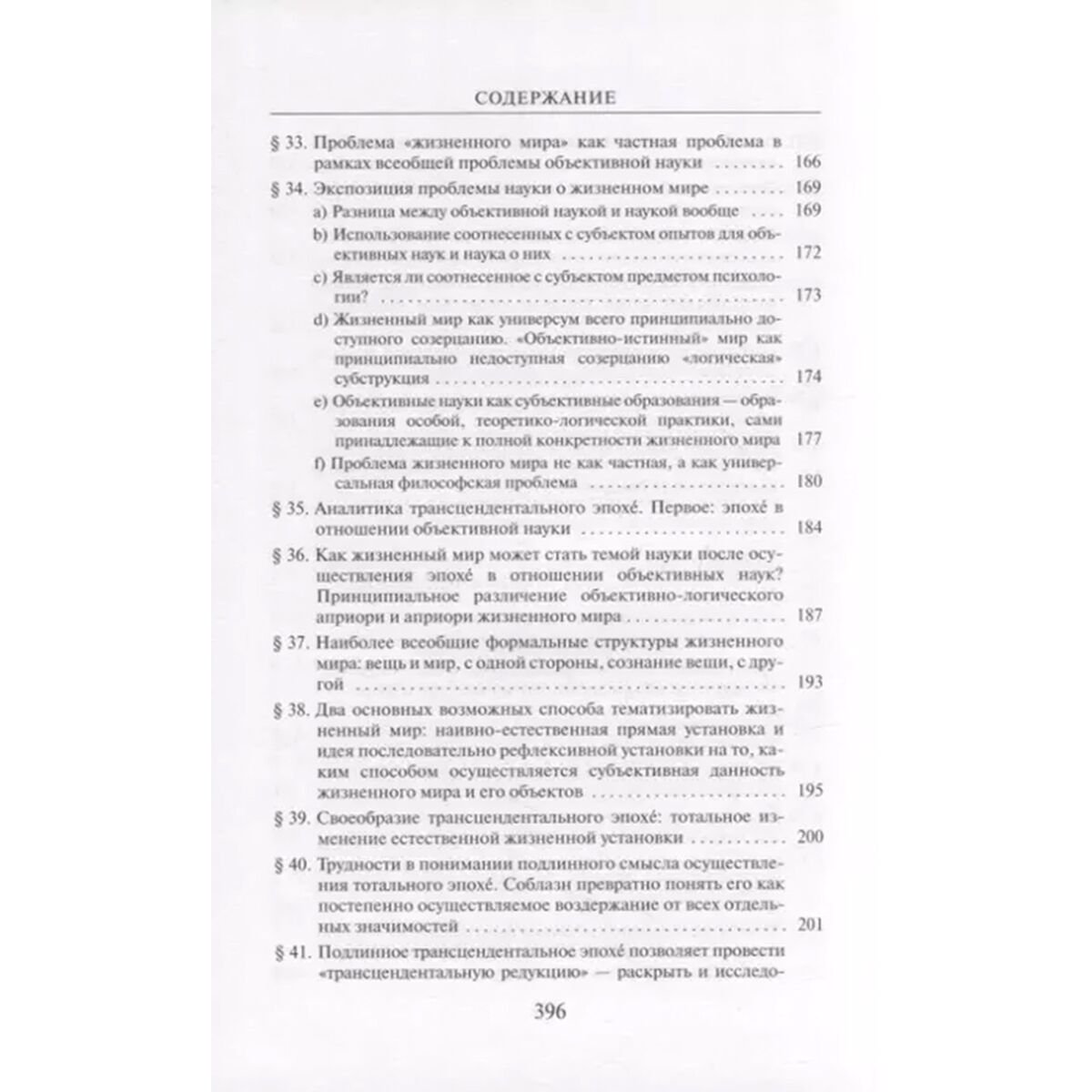 Гуссерль Э.: Кризис европейских наук и трансцендентальная феноменология купить,NaN