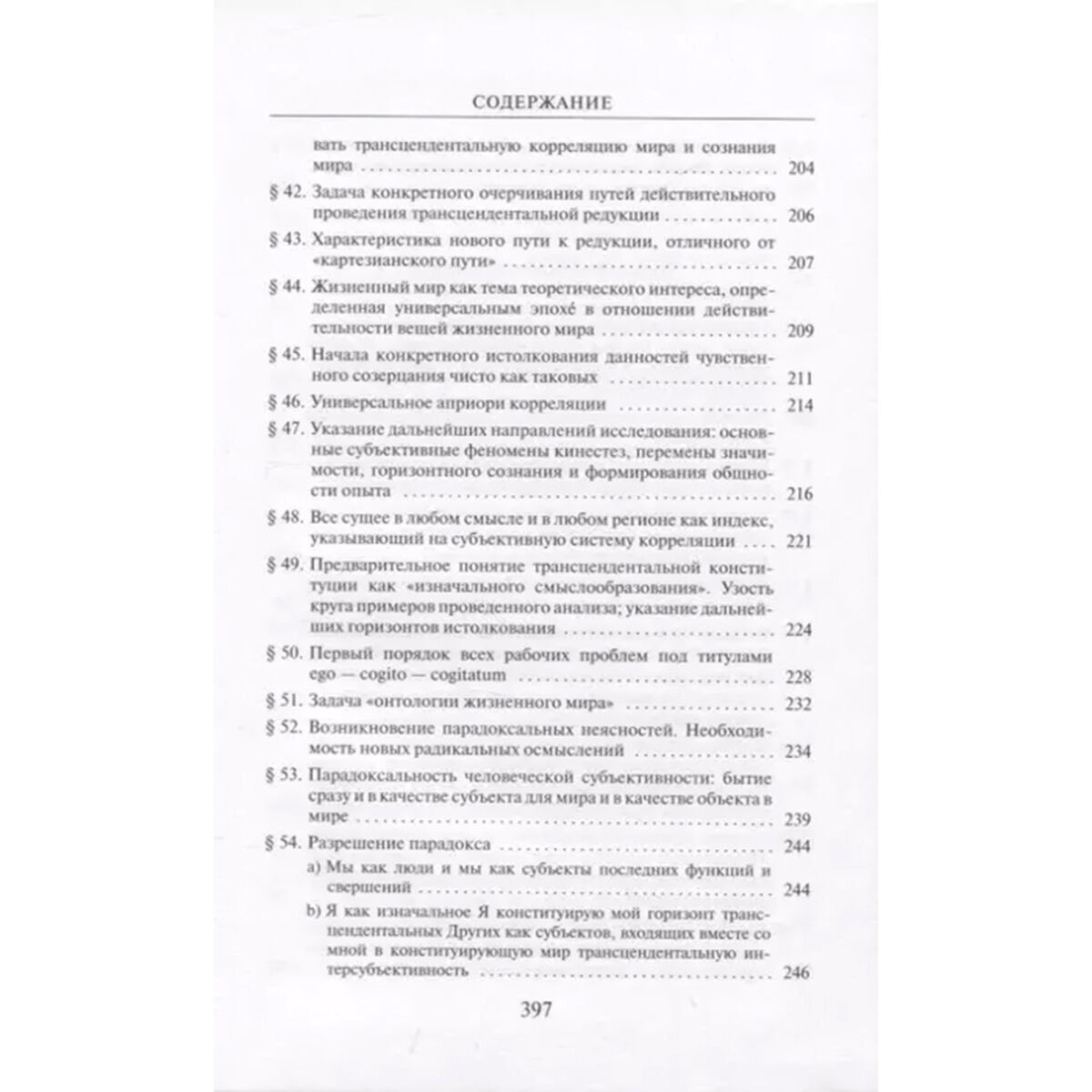 Гуссерль Э.: Кризис европейских наук и трансцендентальная феноменология купить,NaN