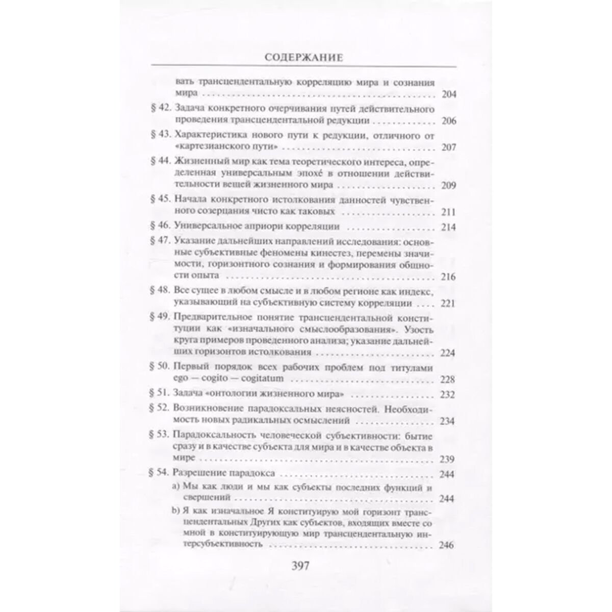 Гуссерль Э.: Кризис европейских наук и трансцендентальная феноменология купить,NaN