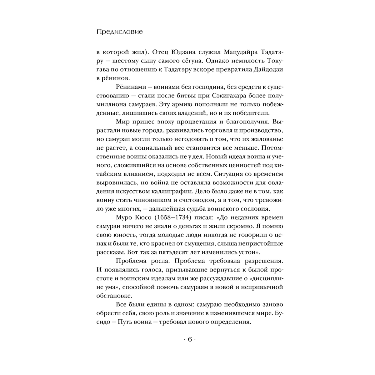 Ямомото Ц.: Хагакурэ, или Сокрытое в листве купить,NaN