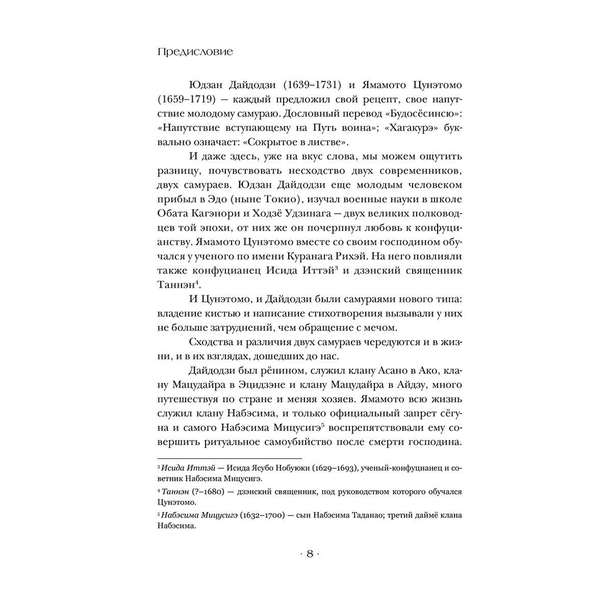 Ямомото Ц.: Хагакурэ, или Сокрытое в листве купить,NaN
