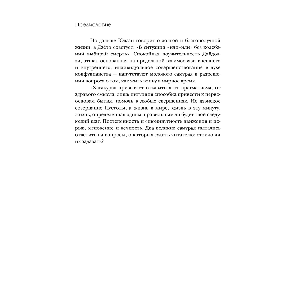 Ямомото Ц.: Хагакурэ, или Сокрытое в листве купить,NaN
