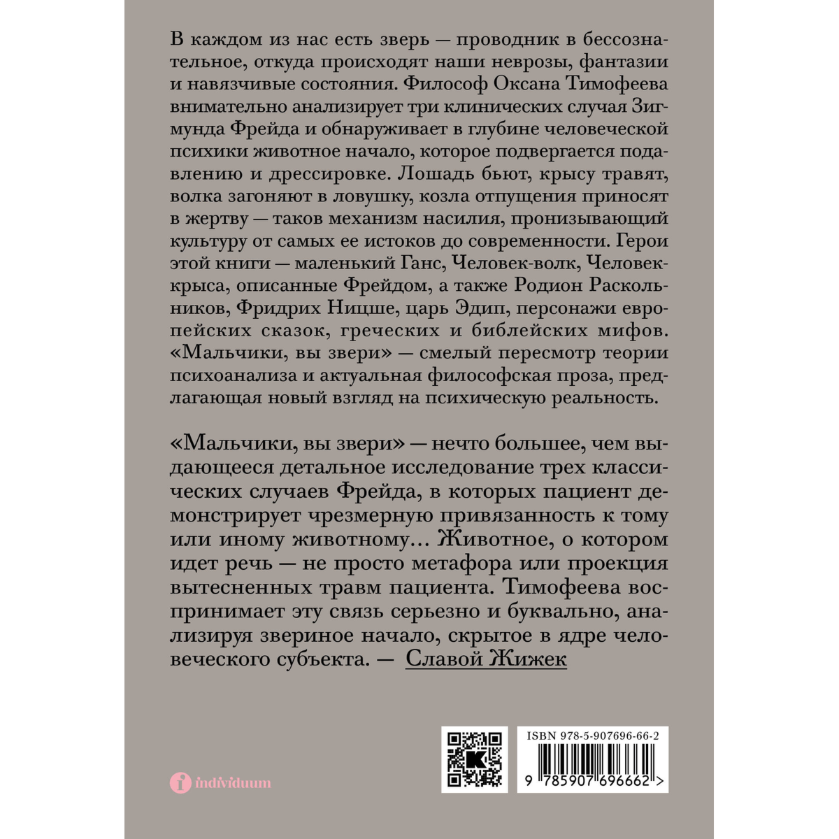 Тимофеева О.: Мальчики, вы звери купить,NaN