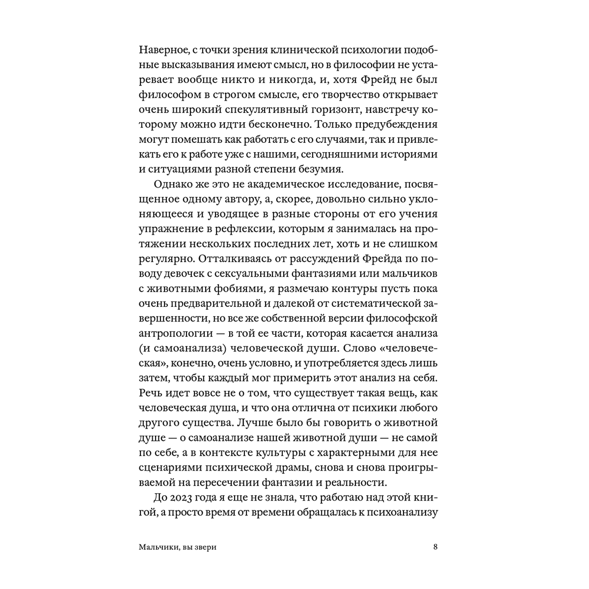 Тимофеева О.: Мальчики, вы звери купить,NaN