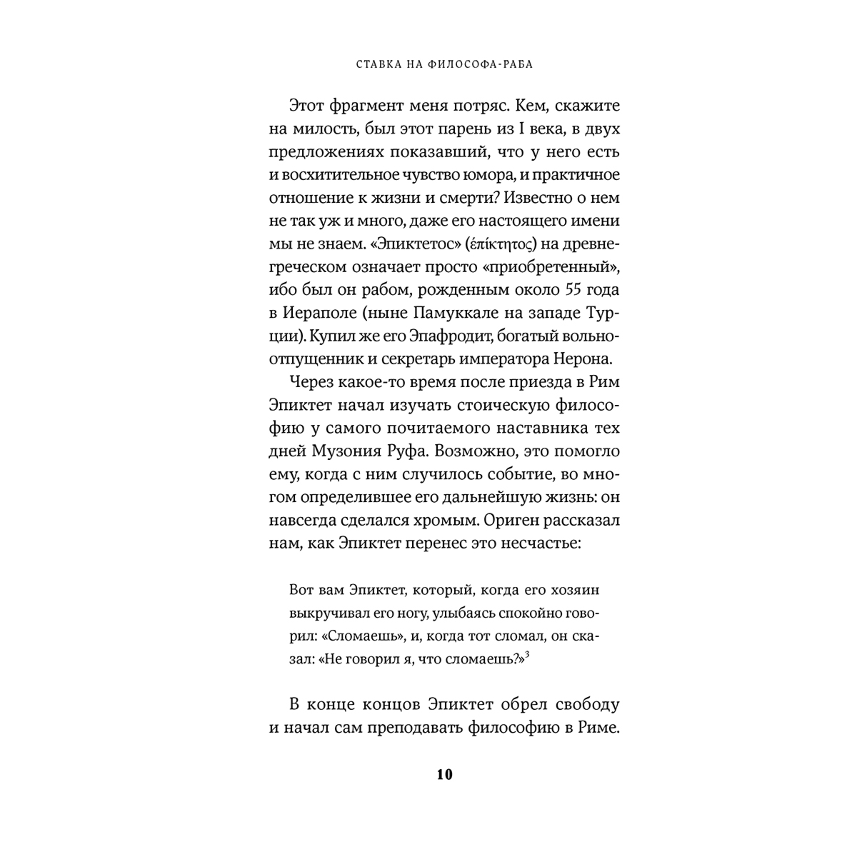Пильюччи М.: Счастливая жизнь: Руководство по стоицизму для современного человека купить,NaN