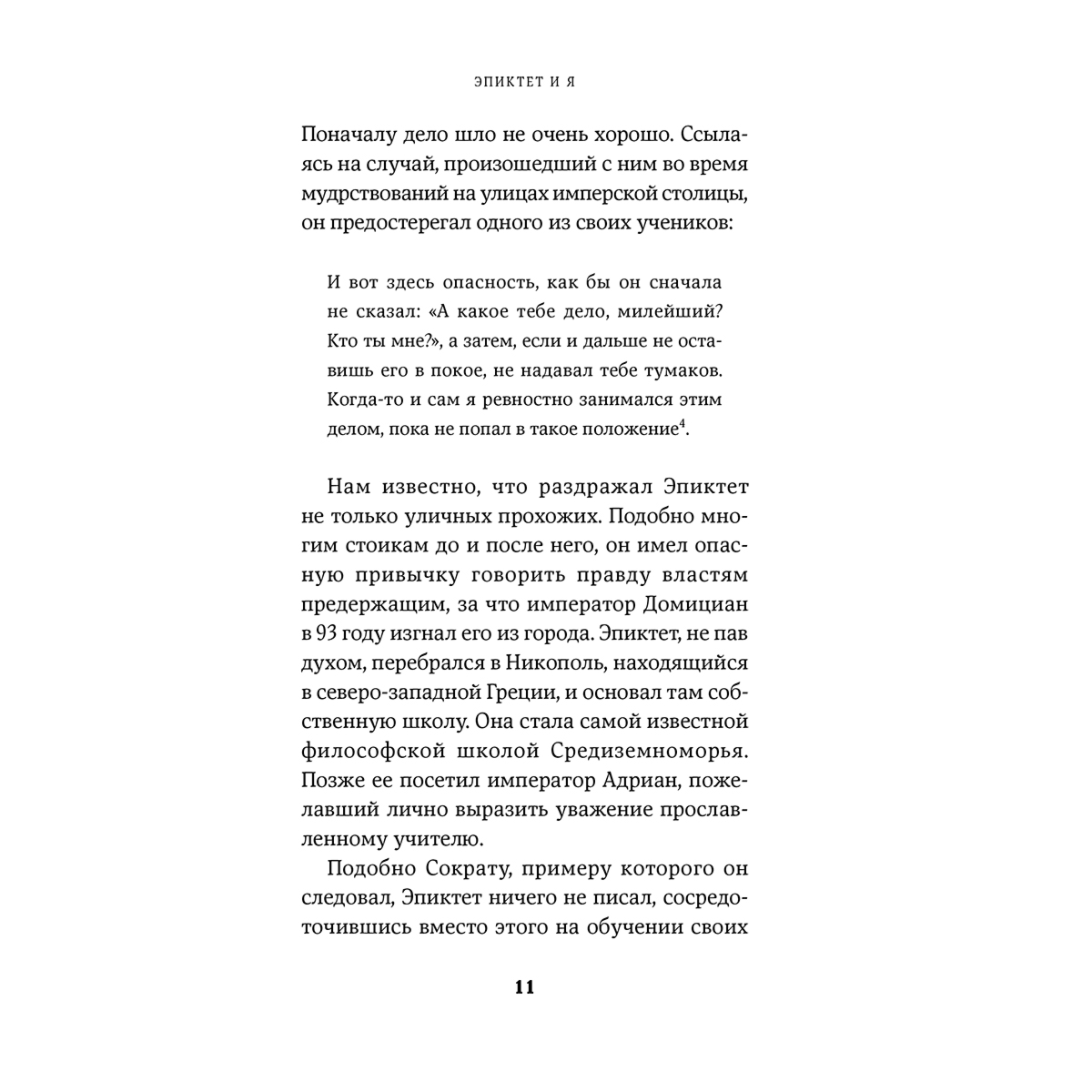 Пильюччи М.: Счастливая жизнь: Руководство по стоицизму для современного человека купить,NaN