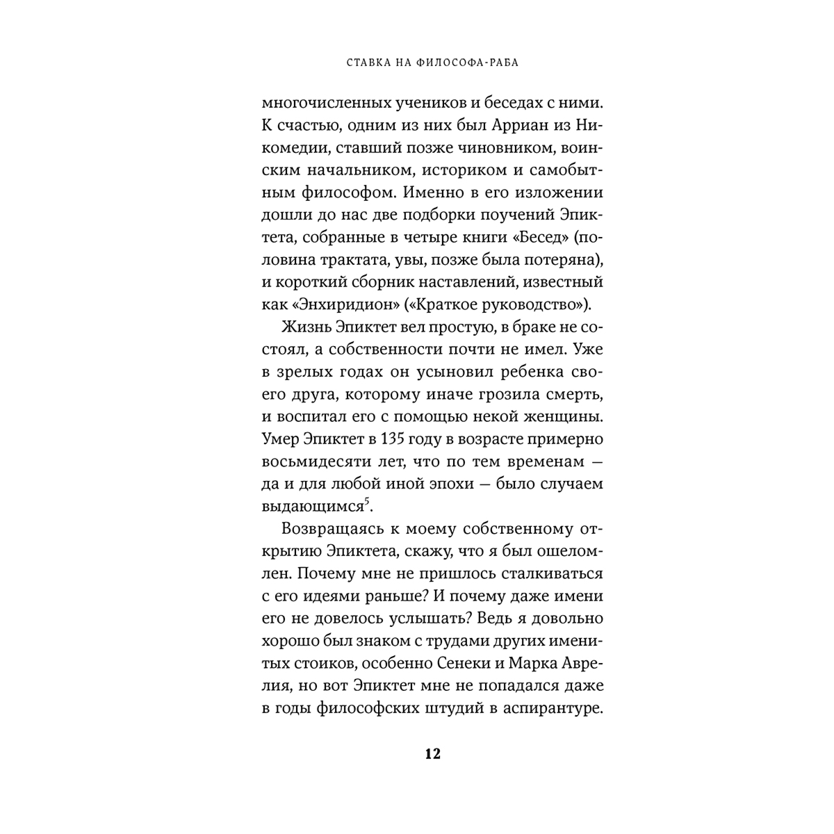 Пильюччи М.: Счастливая жизнь: Руководство по стоицизму для современного человека купить,NaN