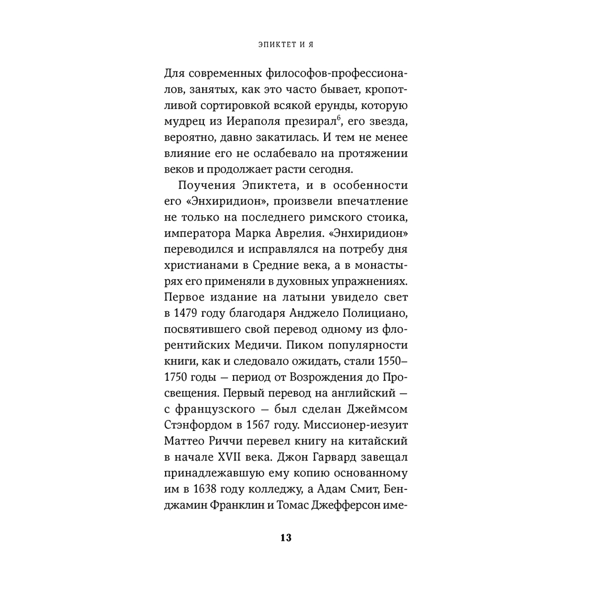 Пильюччи М.: Счастливая жизнь: Руководство по стоицизму для современного человека купить,NaN