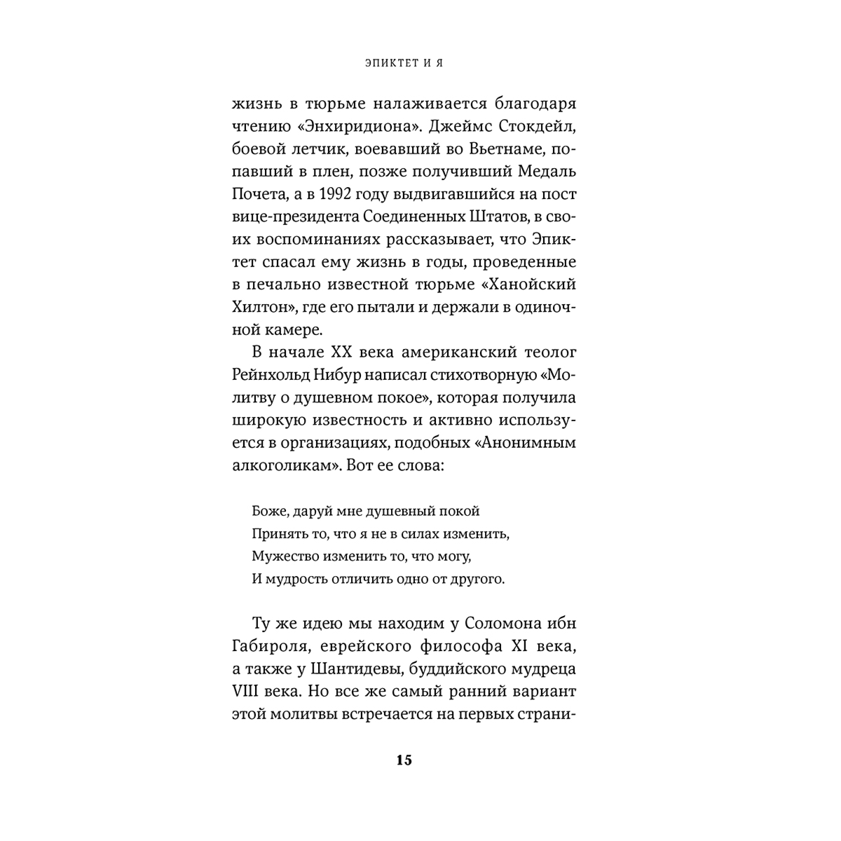 Пильюччи М.: Счастливая жизнь: Руководство по стоицизму для современного человека купить,NaN