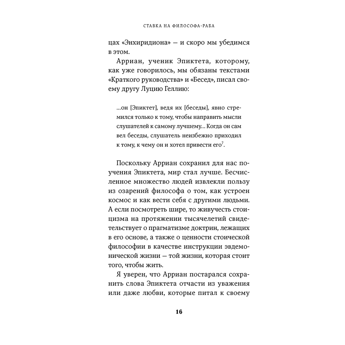 Пильюччи М.: Счастливая жизнь: Руководство по стоицизму для современного человека купить,NaN