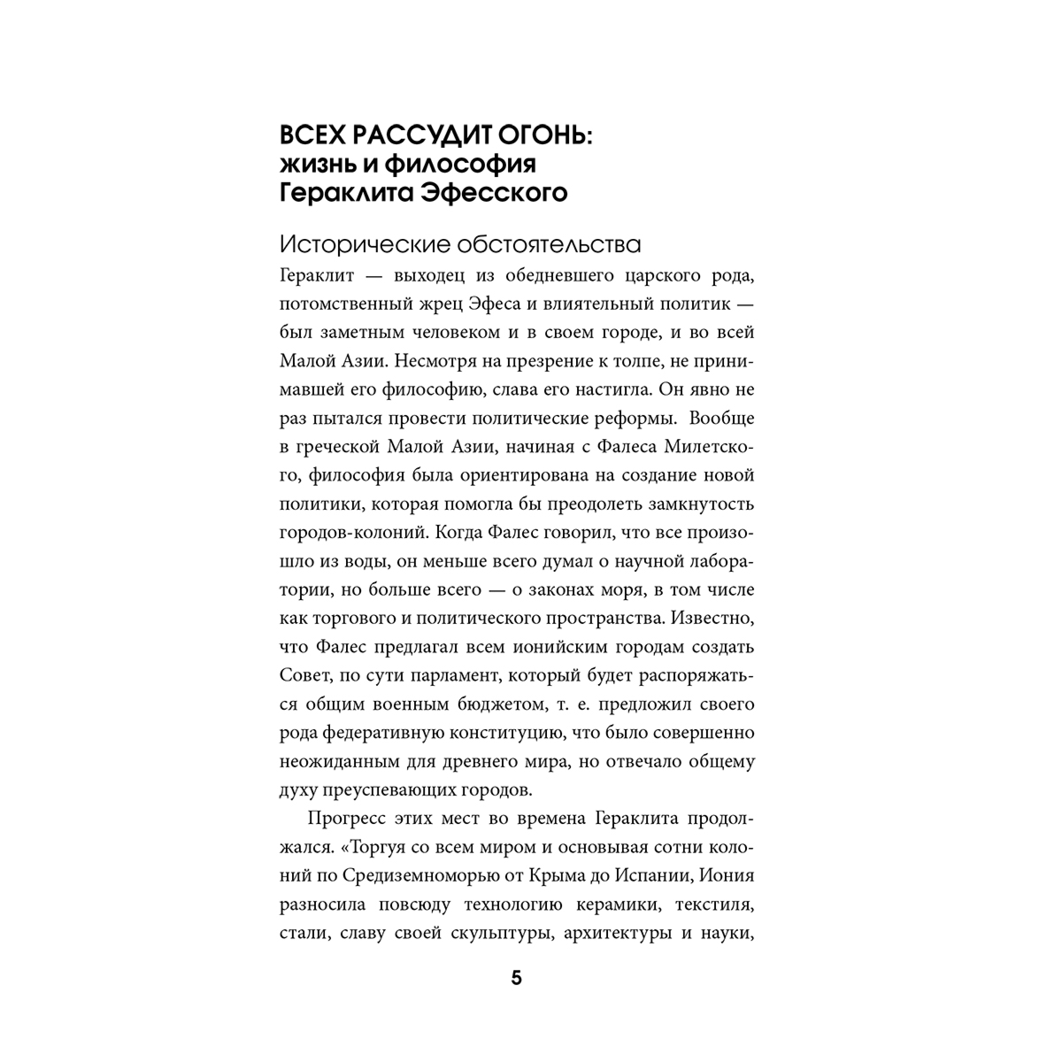Гераклит: О природе. С комментариями и иллюстрациями купить,NaN